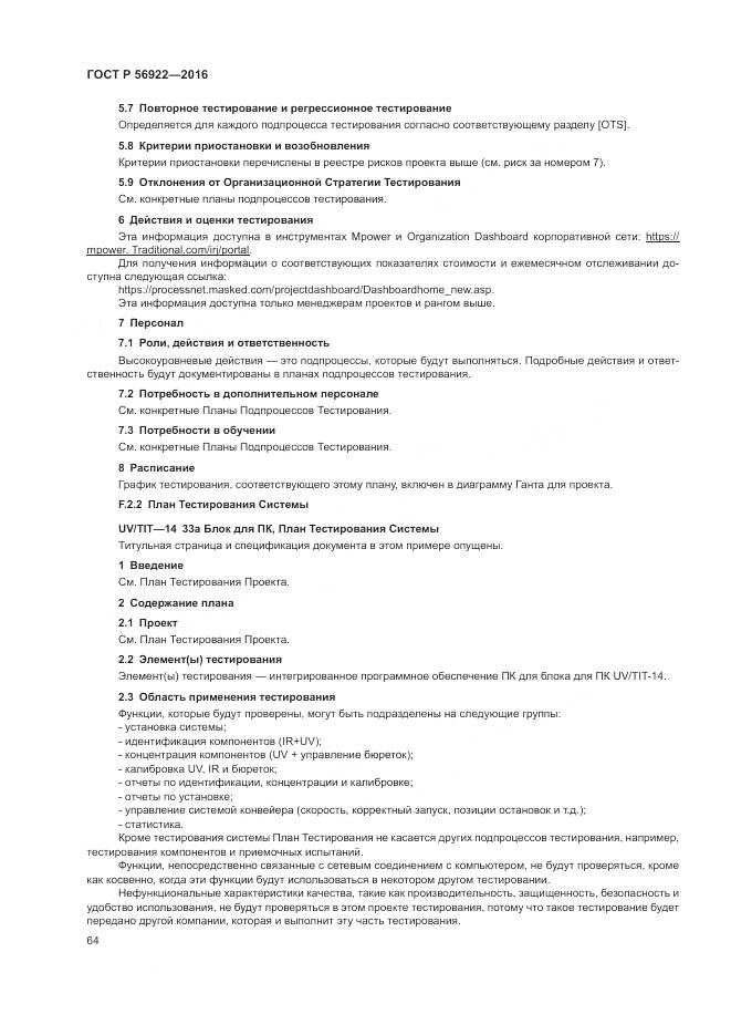 ГОСТ Р 56922-2016, страница 70