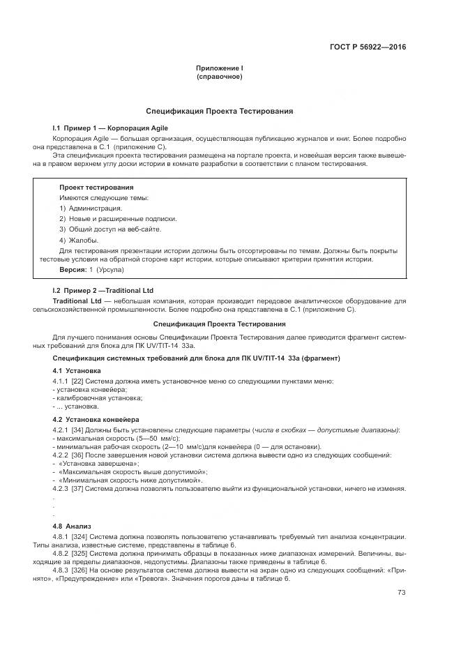 ГОСТ Р 56922-2016, страница 79