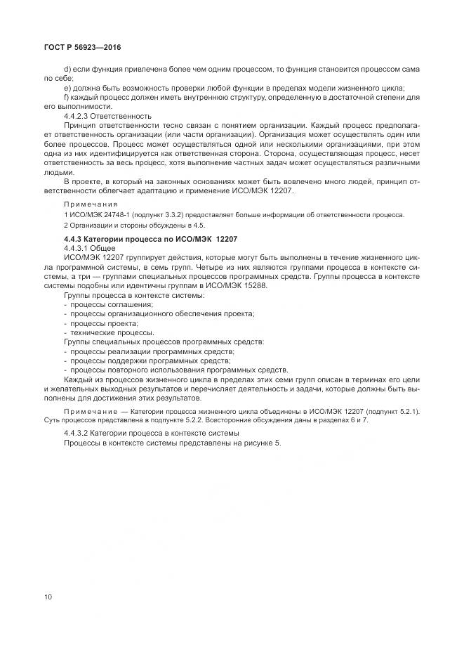 ГОСТ Р 56923-2016, страница 14