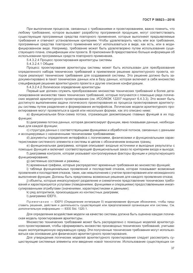 ГОСТ Р 56923-2016, страница 41