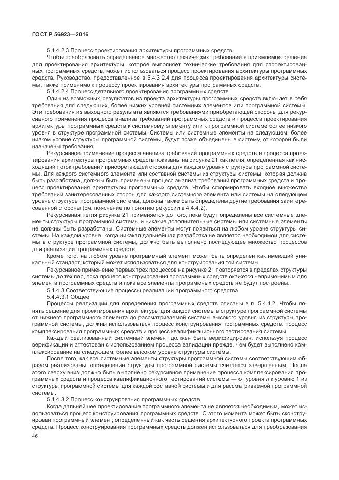 ГОСТ Р 56923-2016, страница 50