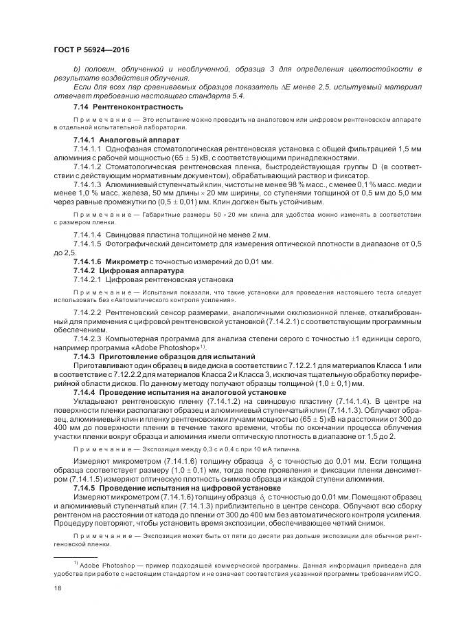 ГОСТ Р 56924-2016, страница 22