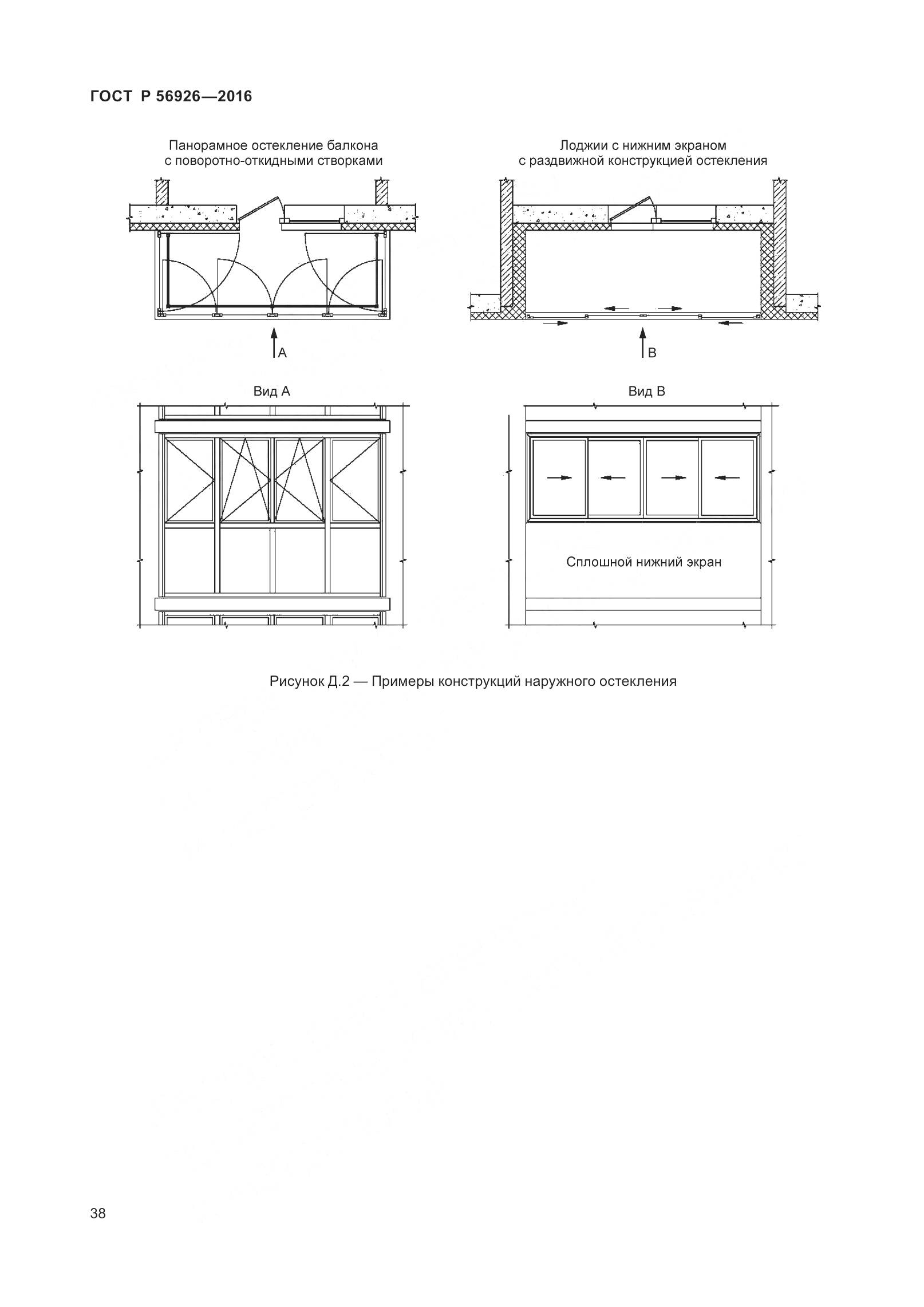 ГОСТ Р 56926-2016, страница 43