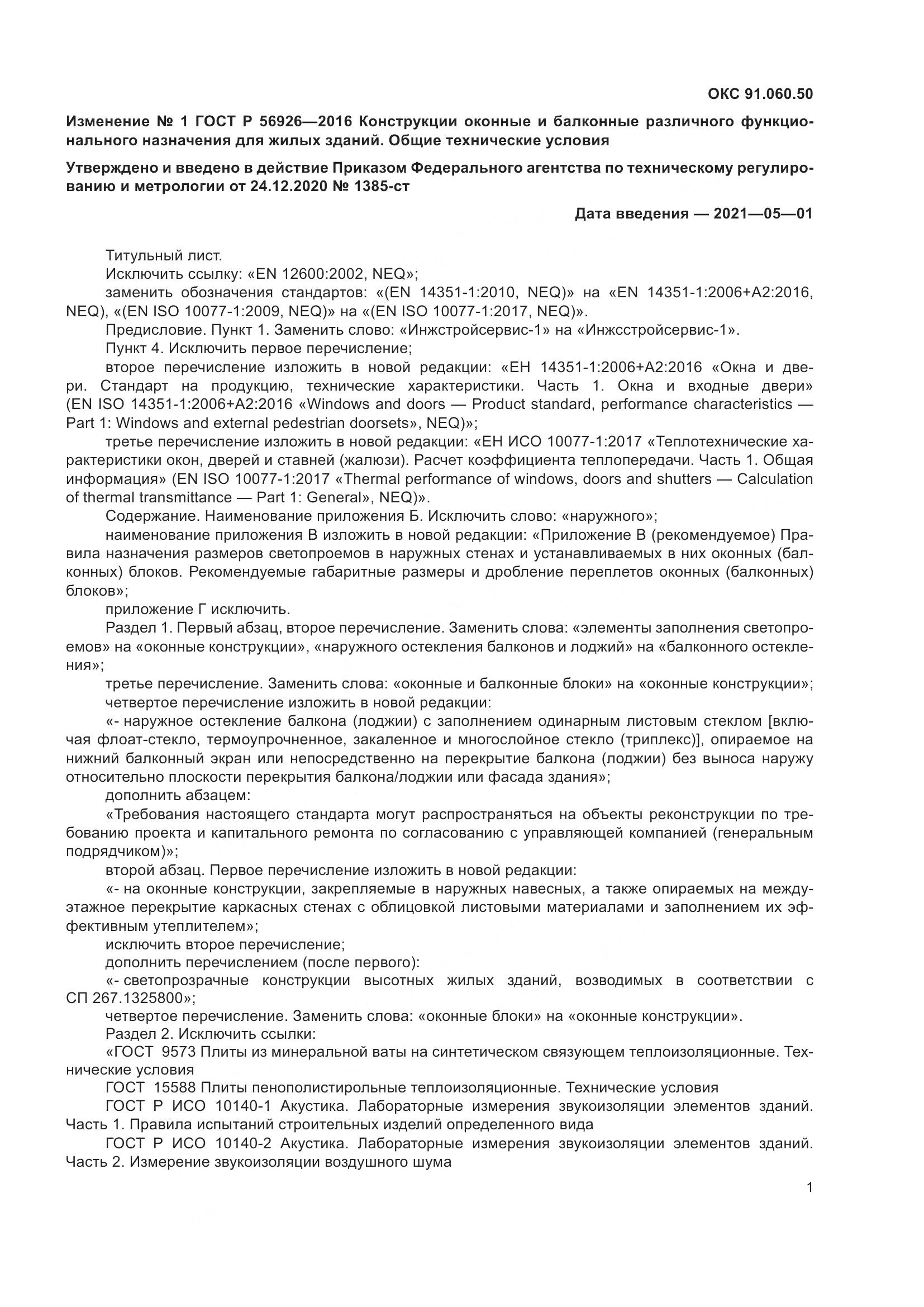 ГОСТ Р 56926-2016, страница 48