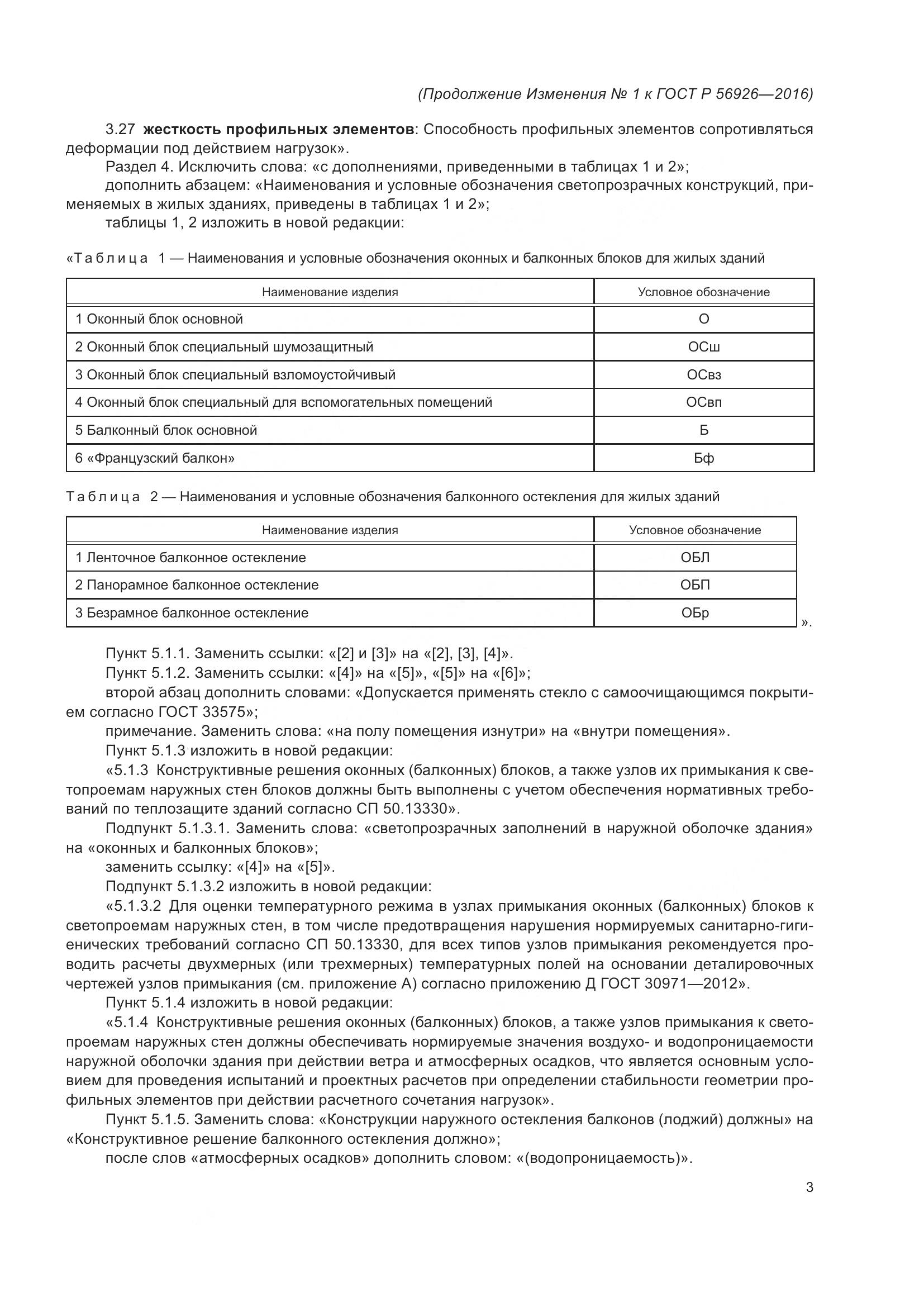 ГОСТ Р 56926-2016, страница 50