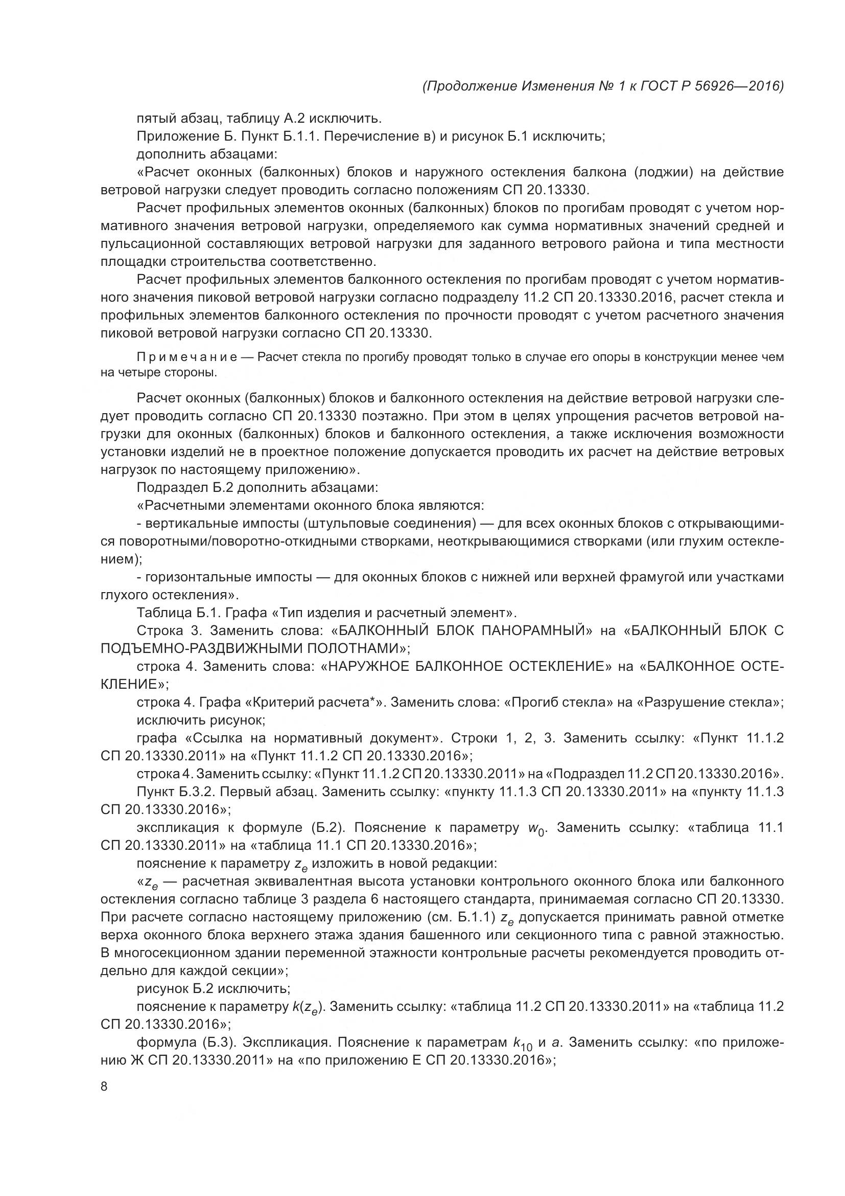 ГОСТ Р 56926-2016, страница 55