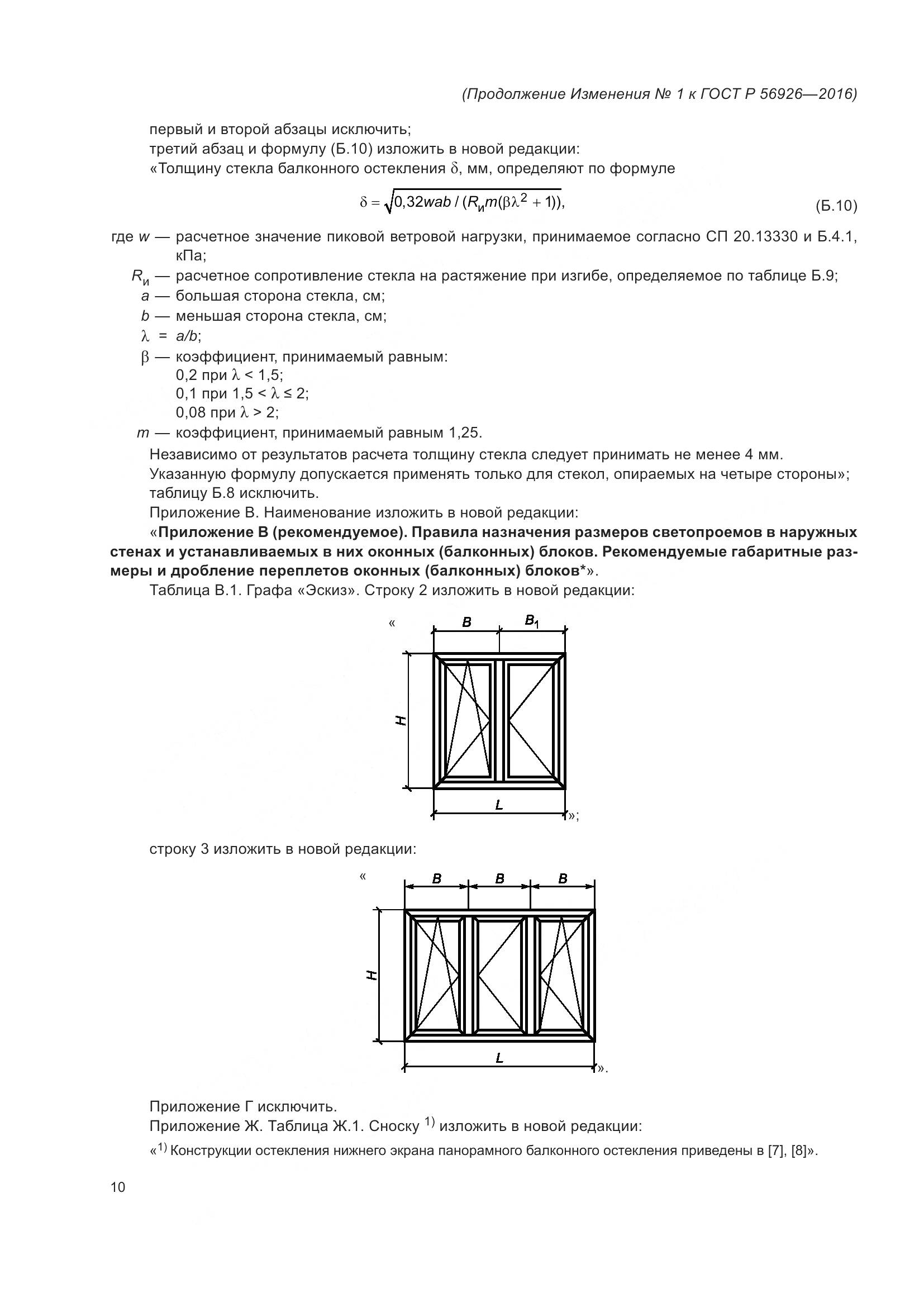 ГОСТ Р 56926-2016, страница 57