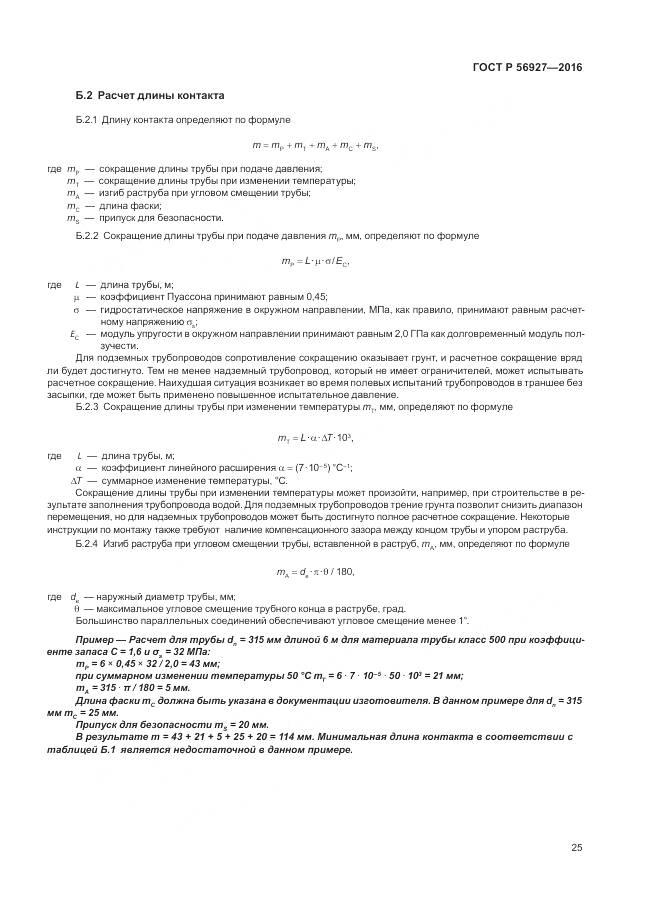 ГОСТ Р 56927-2016, страница 29