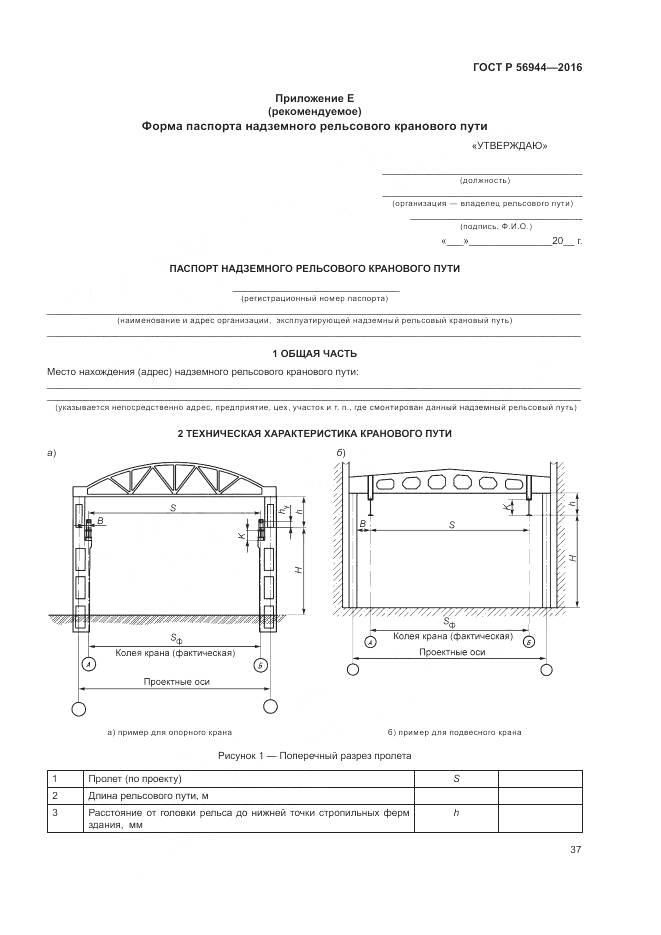 ГОСТ Р 56944-2016, страница 41
