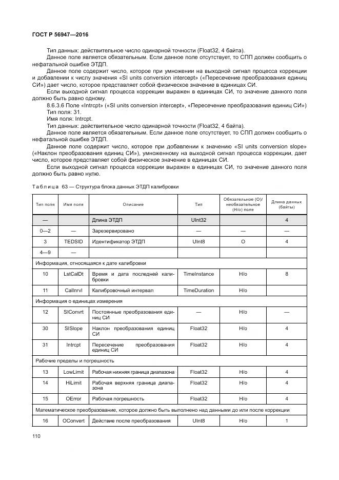 ГОСТ Р 56947-2016, страница 118