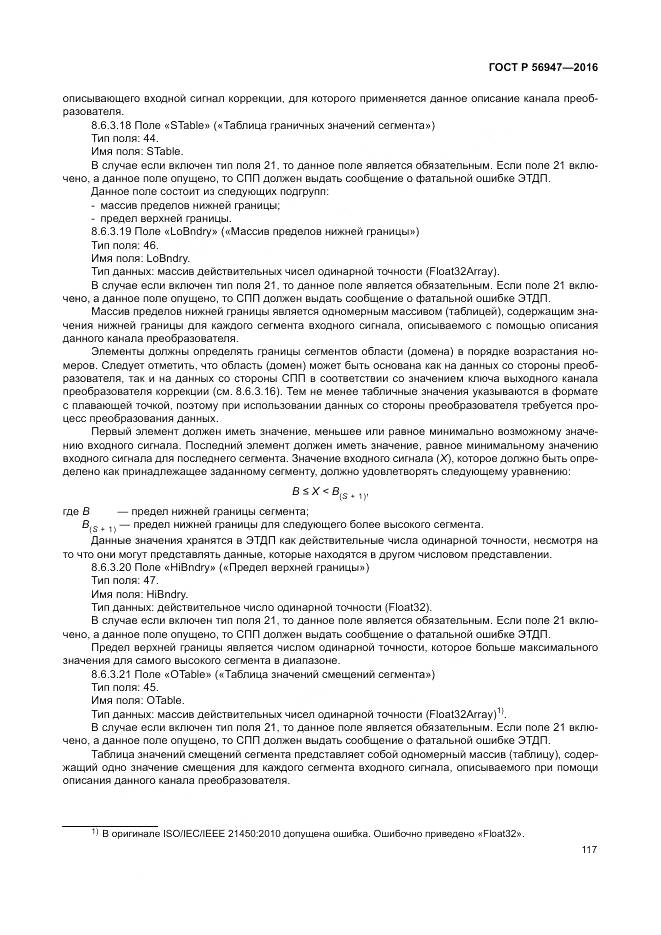 ГОСТ Р 56947-2016, страница 125