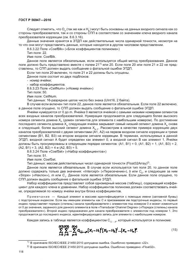 ГОСТ Р 56947-2016, страница 126