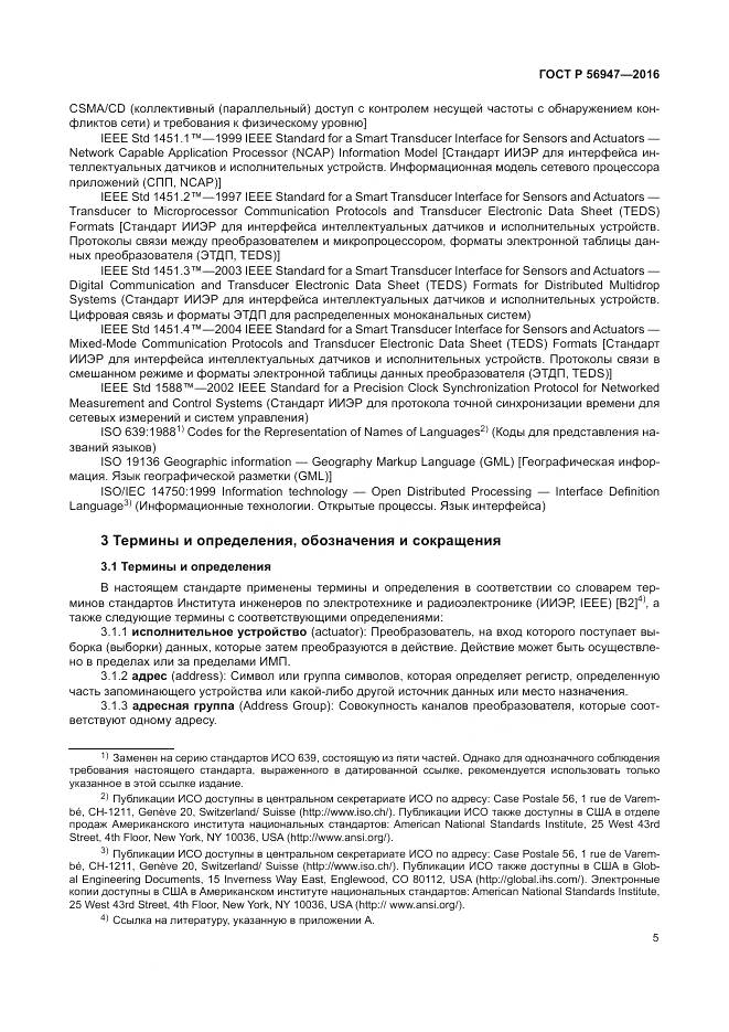 ГОСТ Р 56947-2016, страница 13