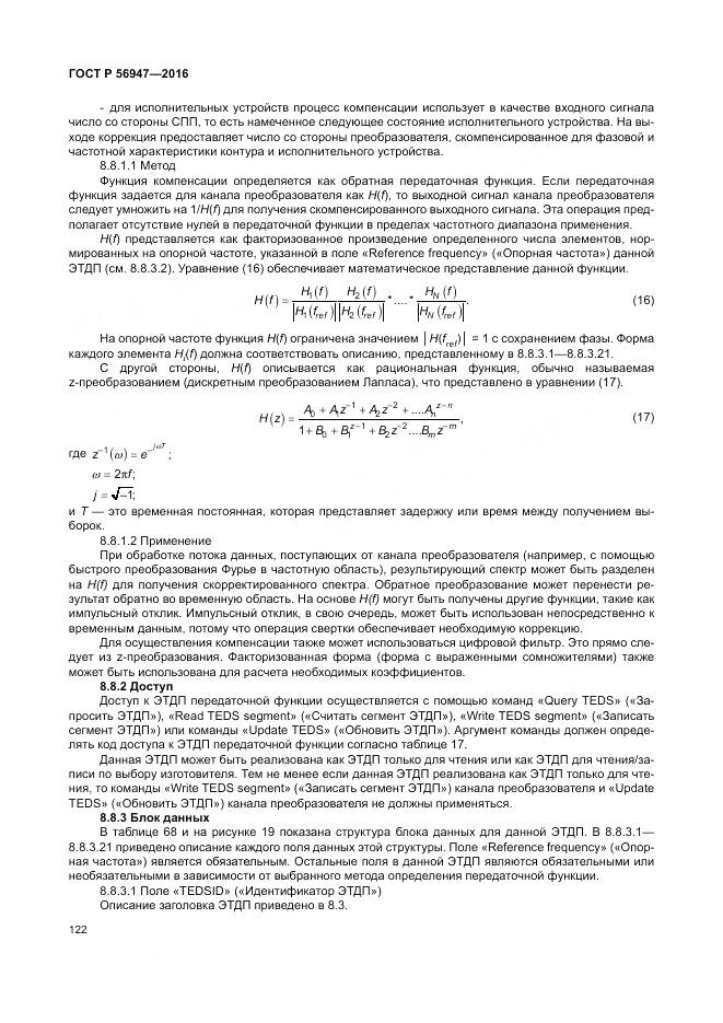 ГОСТ Р 56947-2016, страница 130