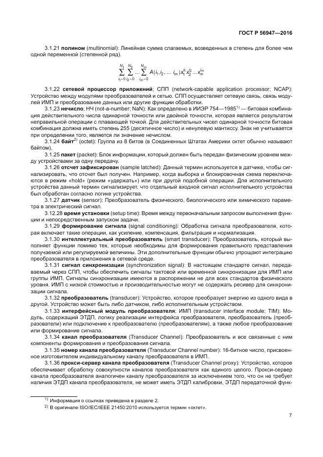 ГОСТ Р 56947-2016, страница 15