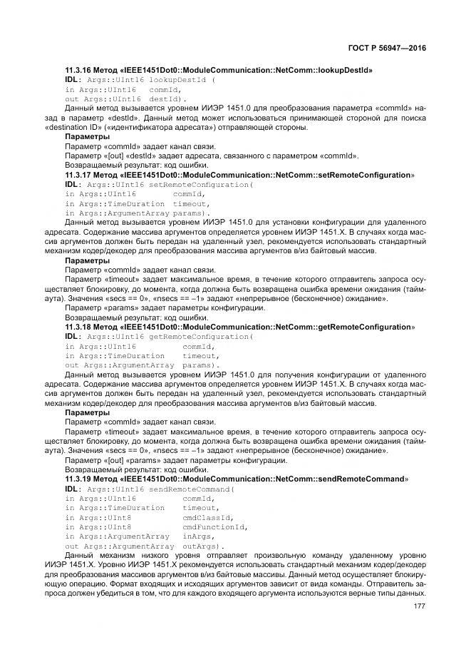 ГОСТ Р 56947-2016, страница 185