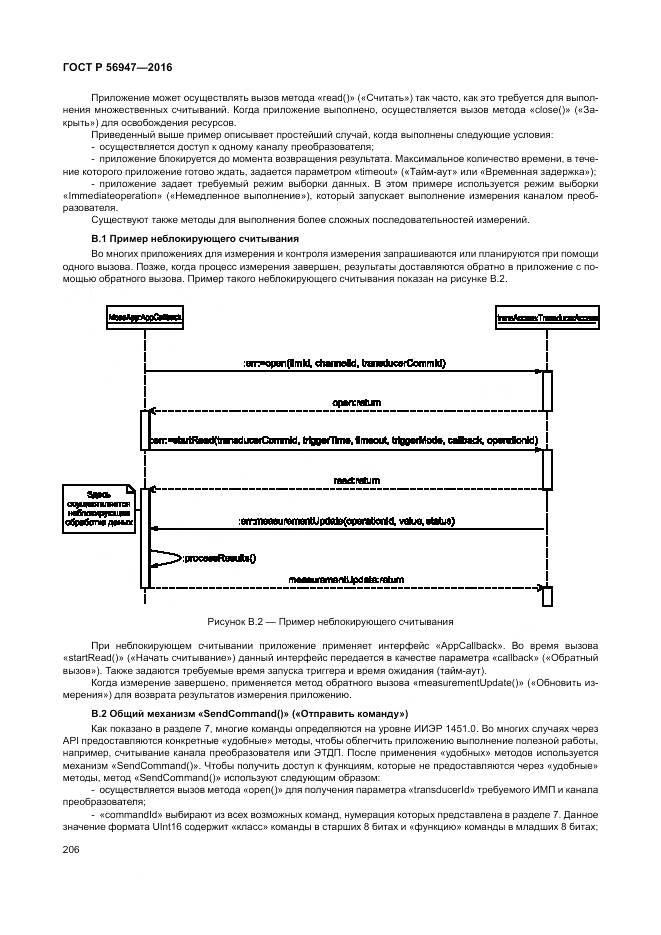 ГОСТ Р 56947-2016, страница 214