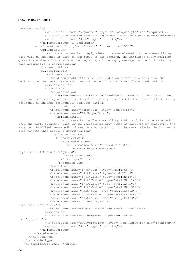 ГОСТ Р 56947-2016, страница 238