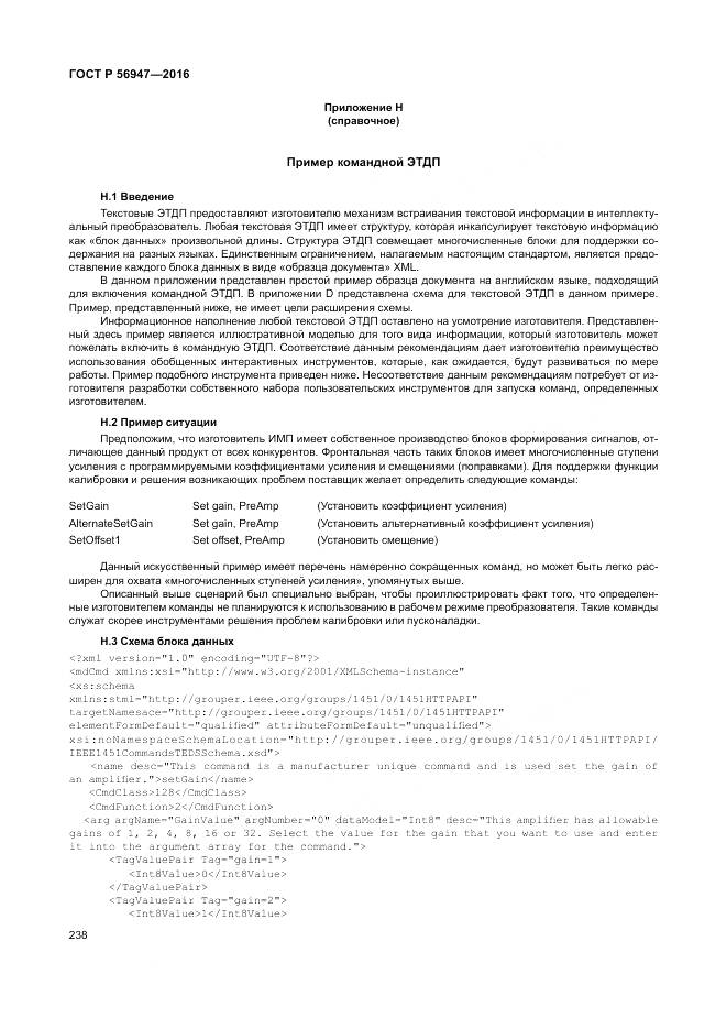 ГОСТ Р 56947-2016, страница 246