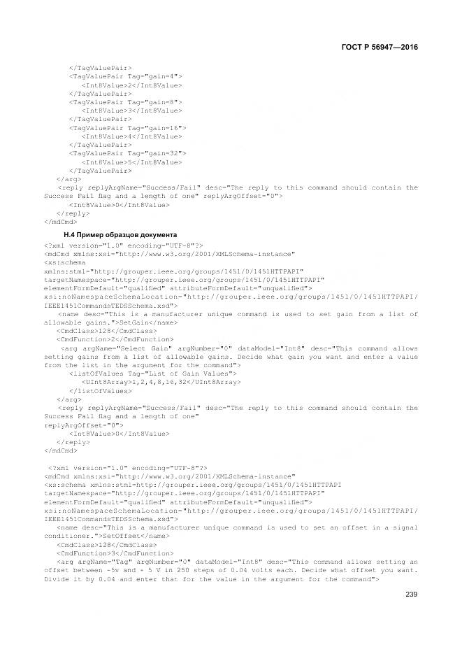 ГОСТ Р 56947-2016, страница 247