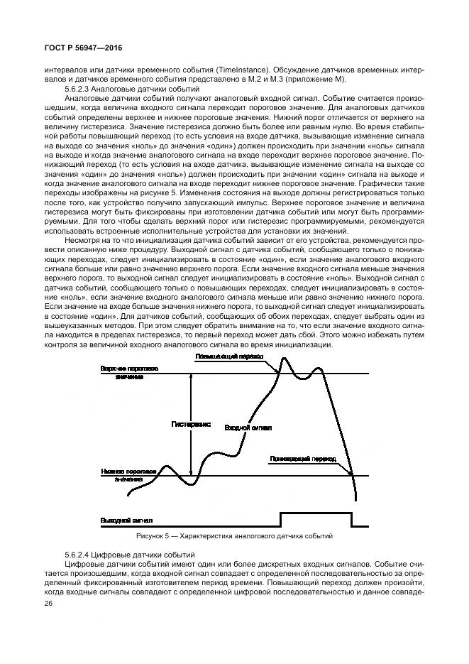 ГОСТ Р 56947-2016, страница 34