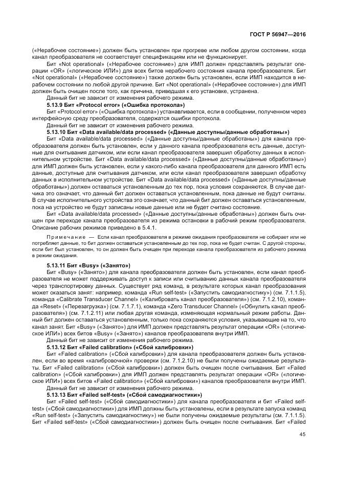 ГОСТ Р 56947-2016, страница 53