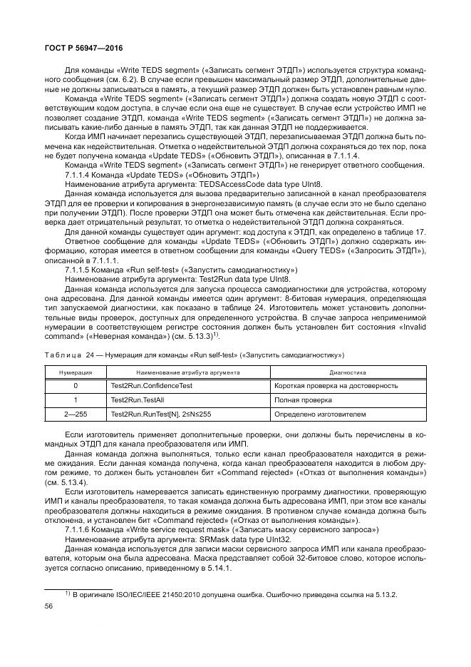 ГОСТ Р 56947-2016, страница 64