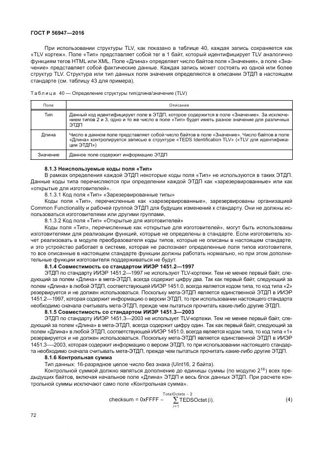 ГОСТ Р 56947-2016, страница 80