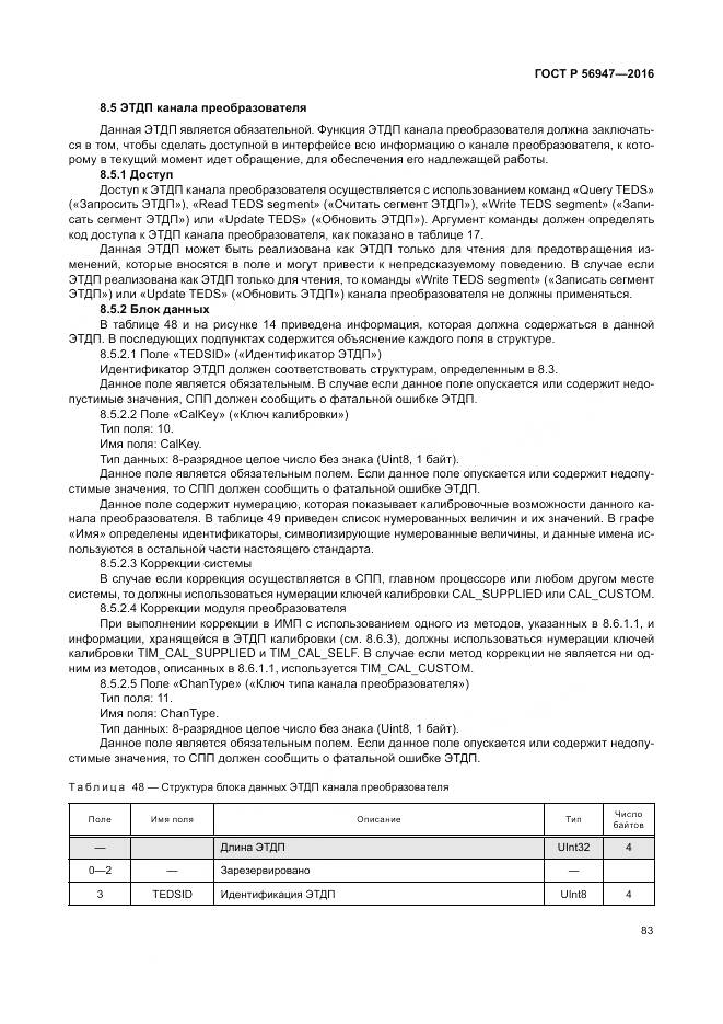 ГОСТ Р 56947-2016, страница 91