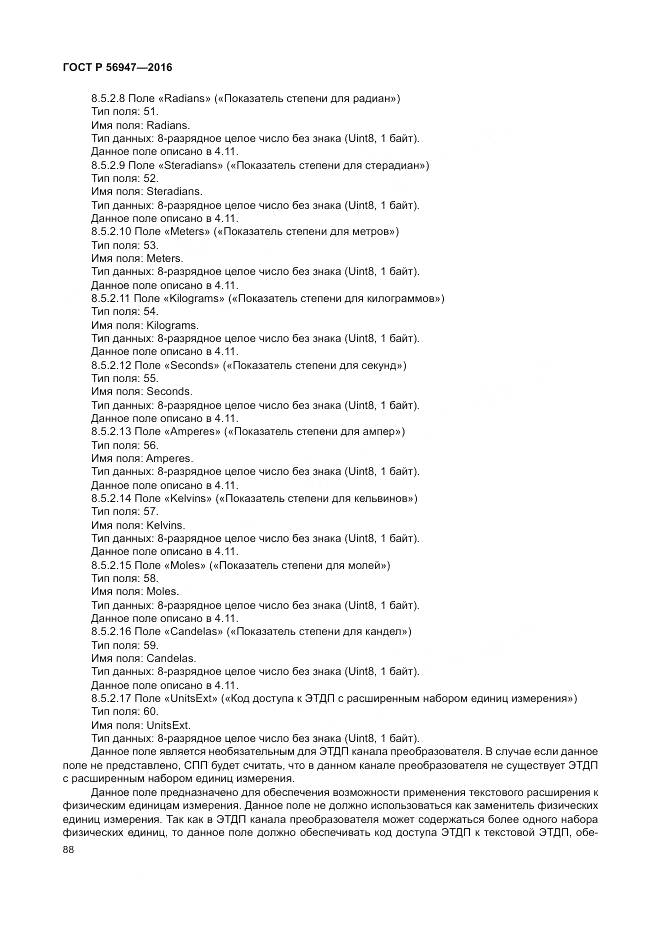 ГОСТ Р 56947-2016, страница 96