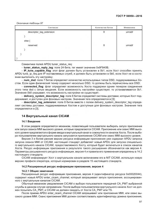 ГОСТ Р 56950-2016, страница 101