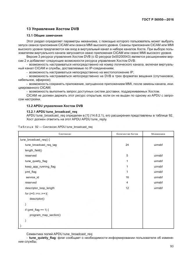 ГОСТ Р 56950-2016, страница 97