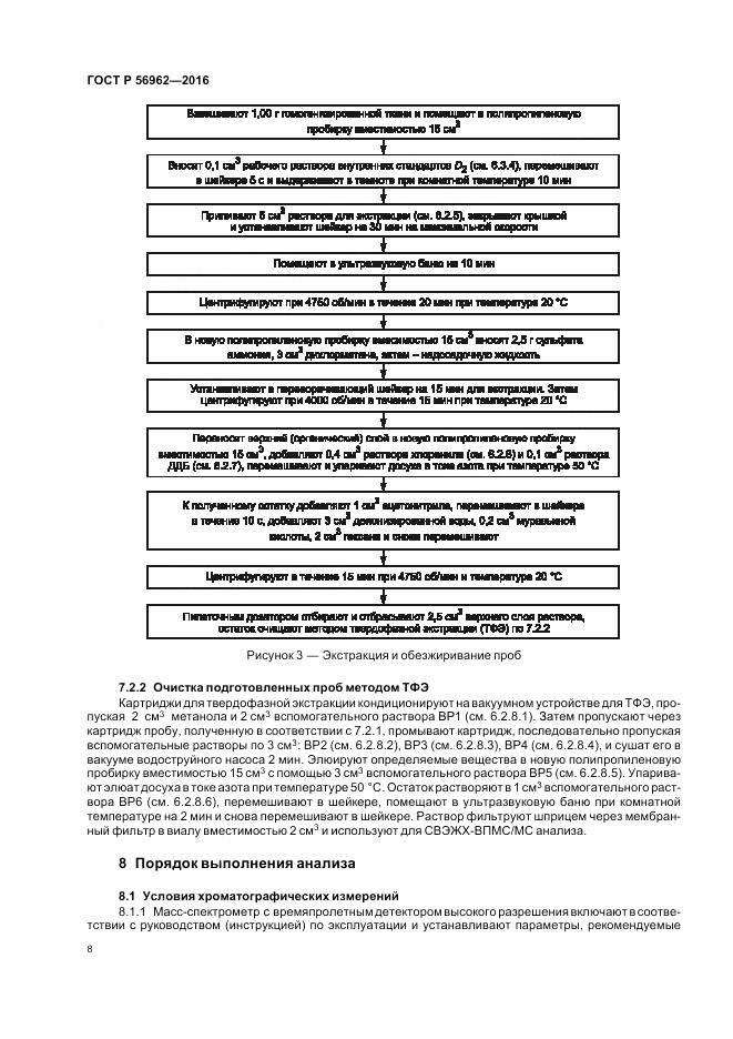 ГОСТ Р 56962-2016, страница 13