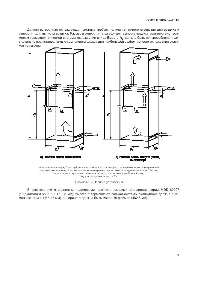 ГОСТ Р 56970-2016, страница 16