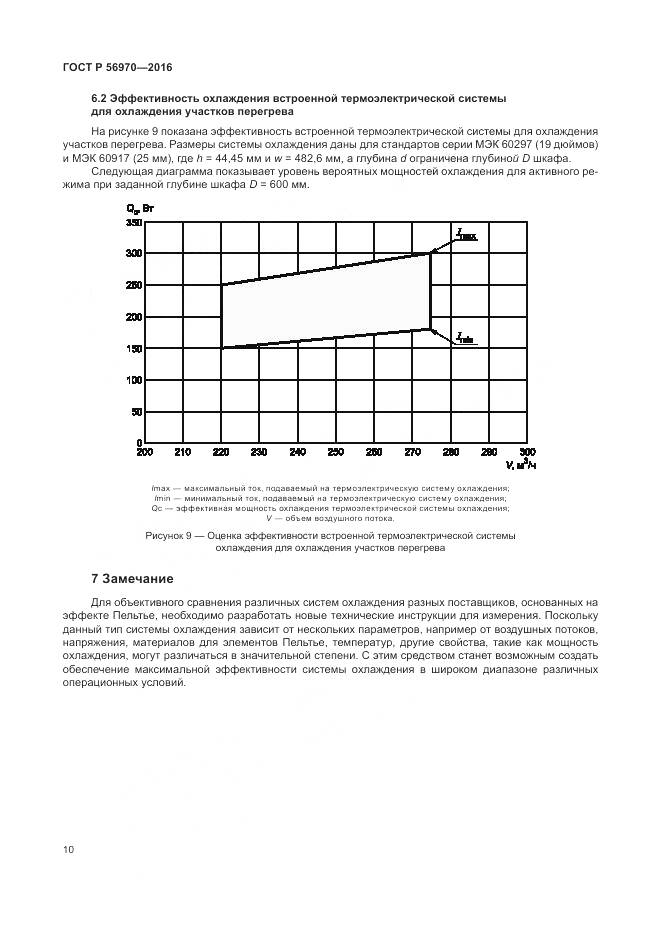 ГОСТ Р 56970-2016, страница 17