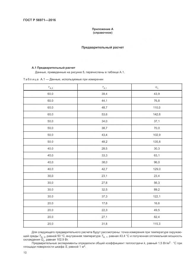 ГОСТ Р 56971-2016, страница 14