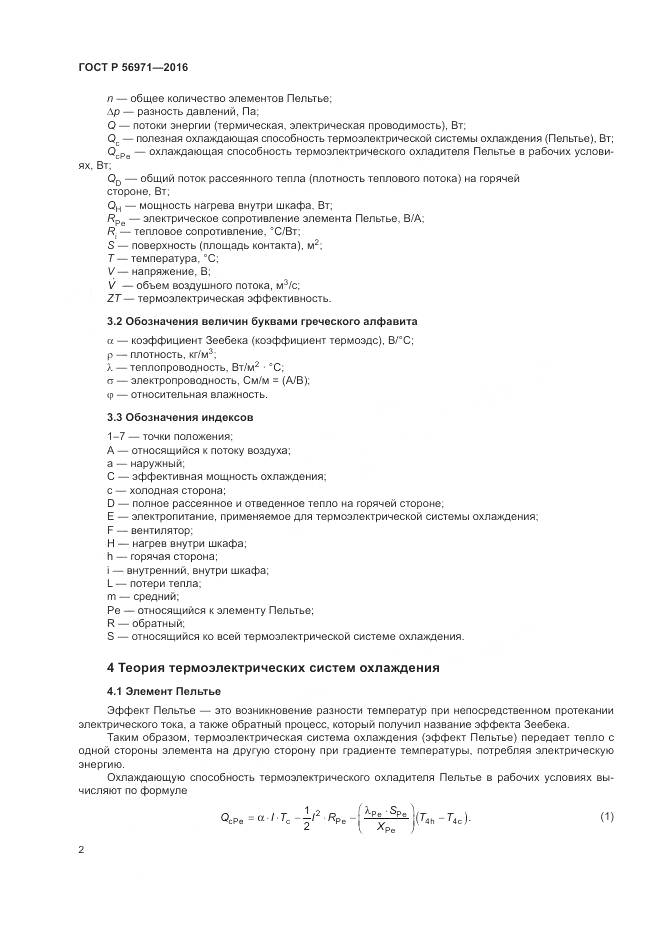 ГОСТ Р 56971-2016, страница 6