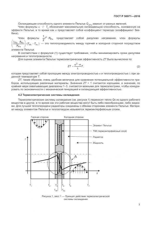 ГОСТ Р 56971-2016, страница 7