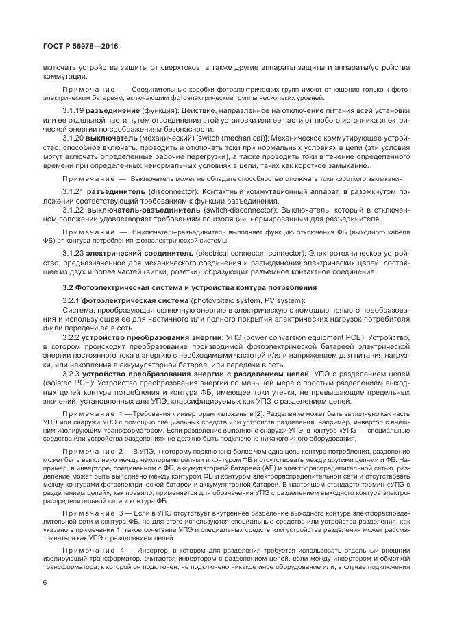 ГОСТ Р 56978-2016, страница 10