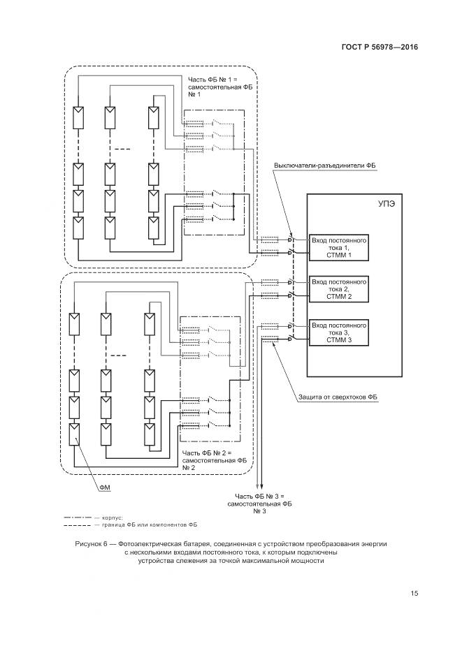 ГОСТ Р 56978-2016, страница 19