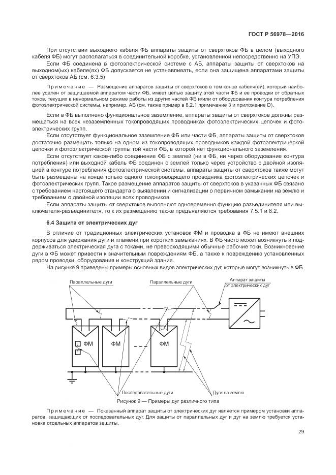 ГОСТ Р 56978-2016, страница 33
