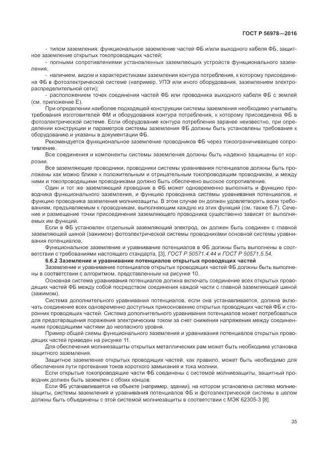 ГОСТ Р 56978-2016, страница 39