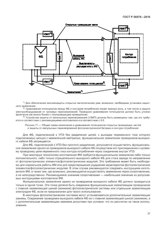 ГОСТ Р 56978-2016, страница 41