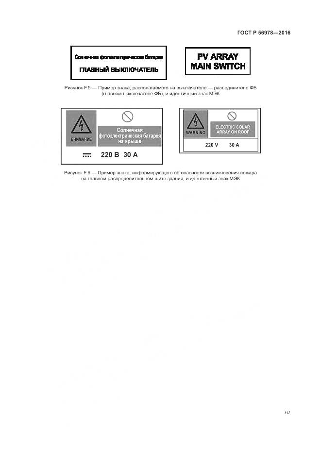 ГОСТ Р 56978-2016, страница 71