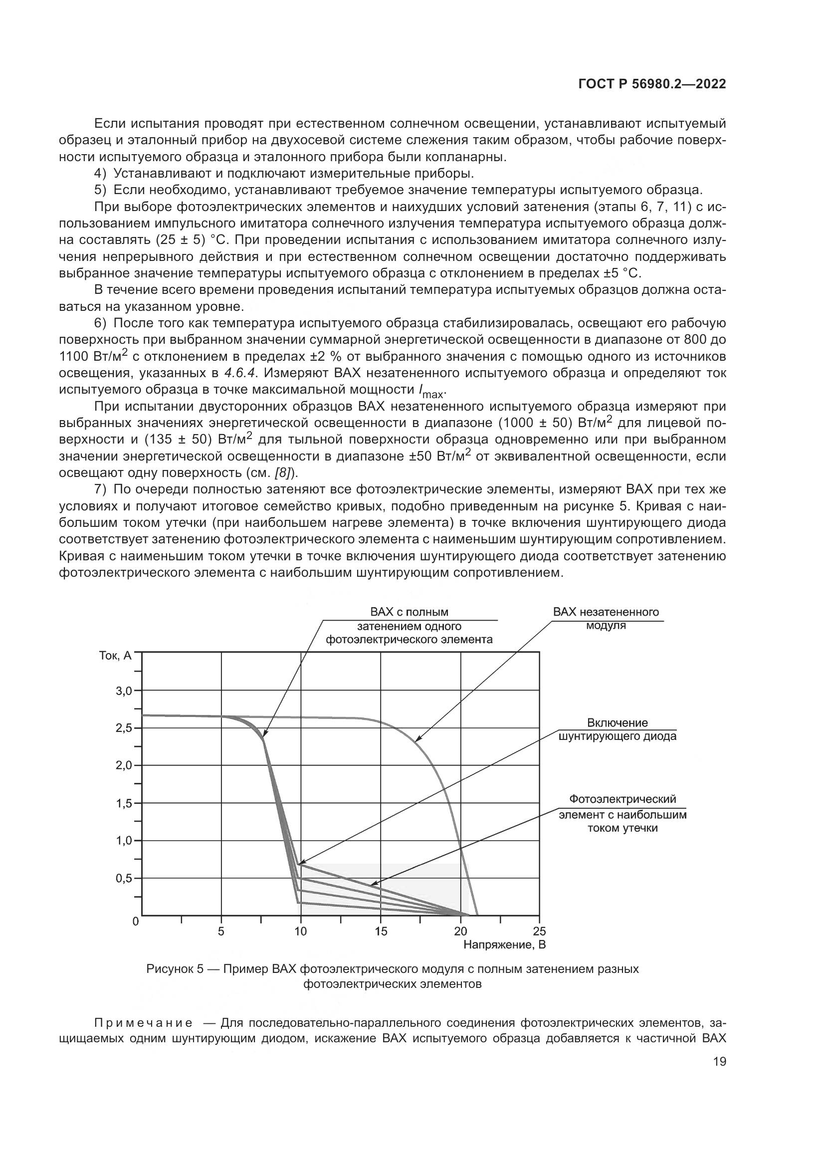 ГОСТ Р 56980.2-2022, страница 23