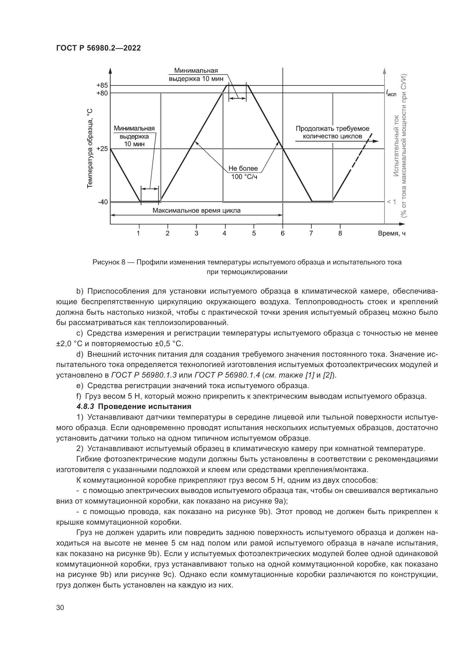 ГОСТ Р 56980.2-2022, страница 34