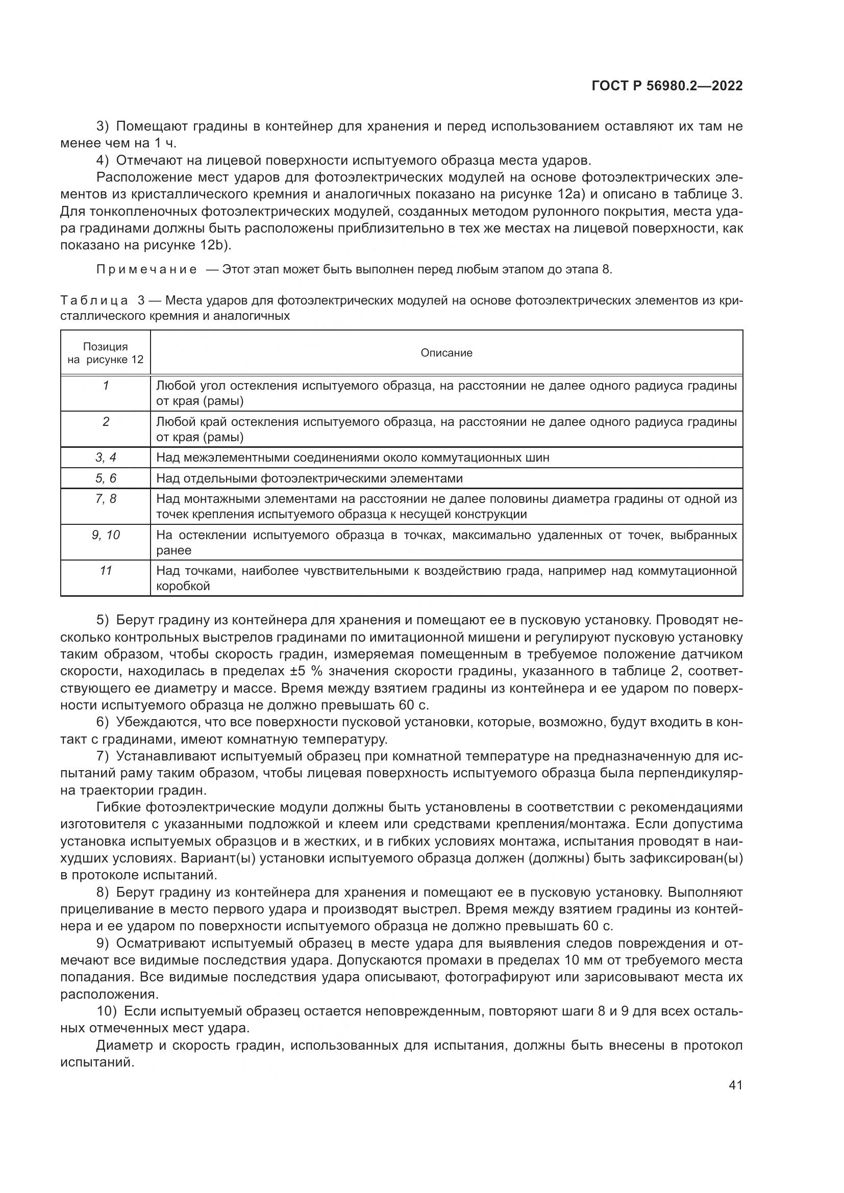 ГОСТ Р 56980.2-2022, страница 45
