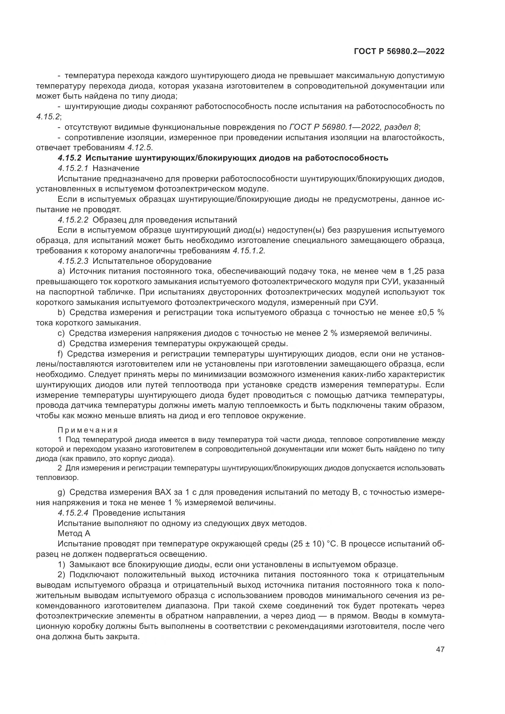ГОСТ Р 56980.2-2022, страница 51