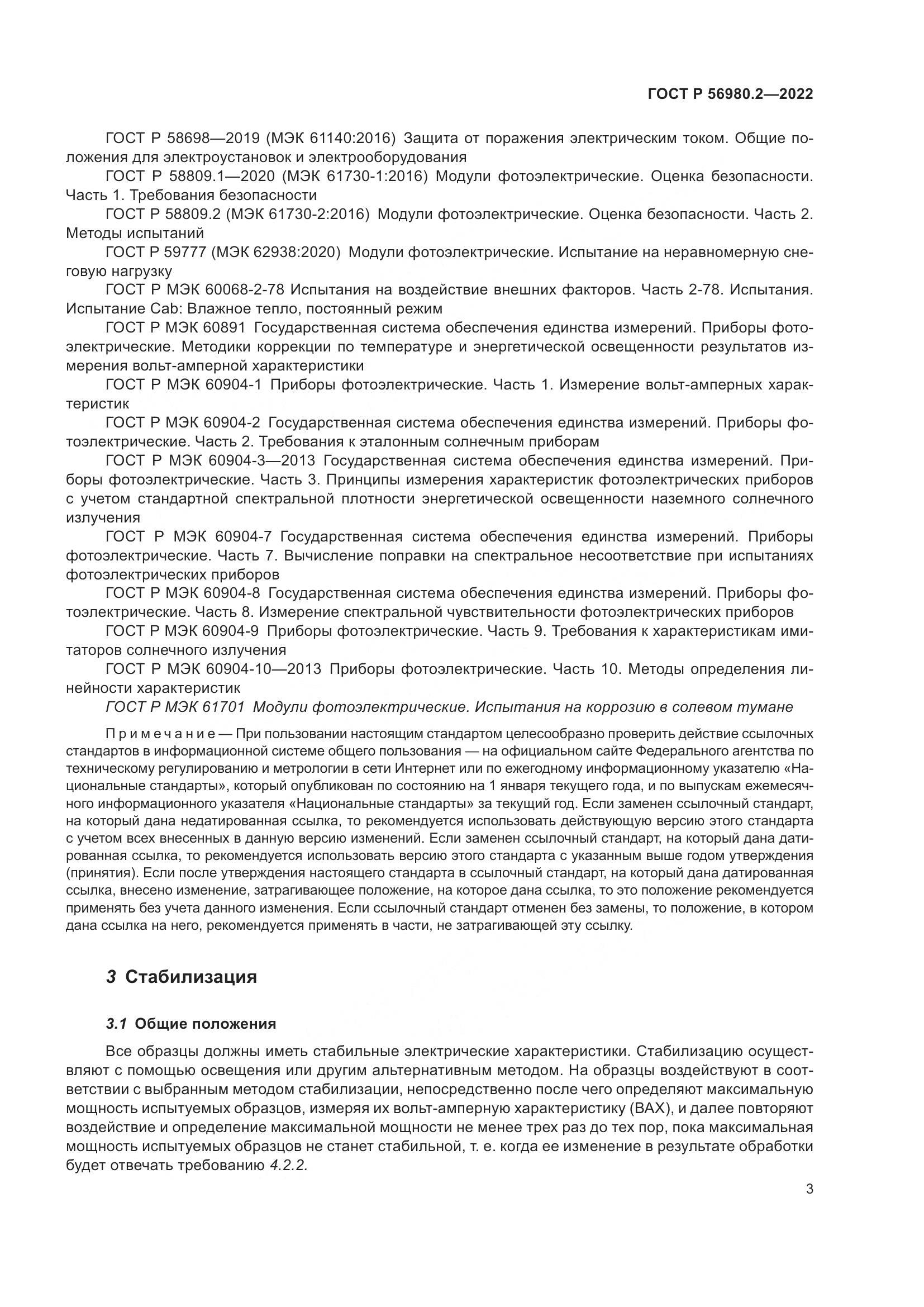 ГОСТ Р 56980.2-2022, страница 7
