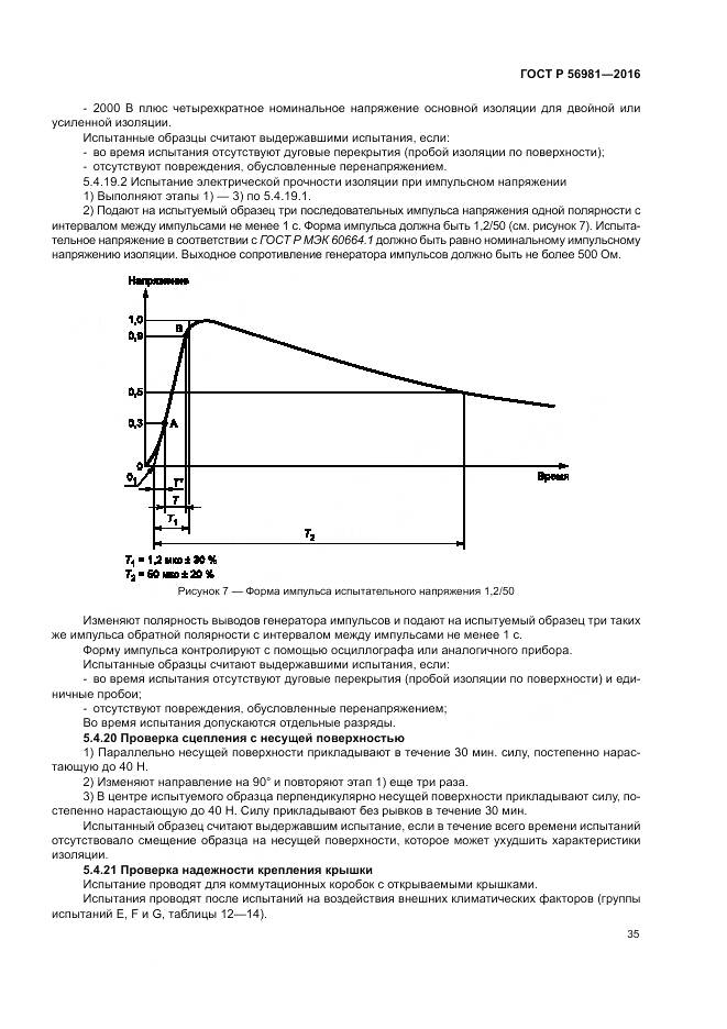 ГОСТ Р 56981-2016, страница 39
